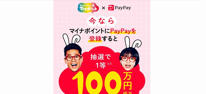 マイナポイントペイペイジャンボ - PayPay