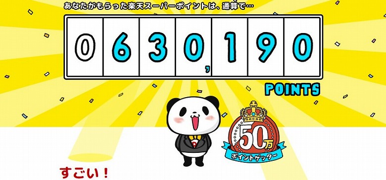 【2020年10月】楽天市場初心者の方へ！楽天ポイントを稼ぐ方法を紹介