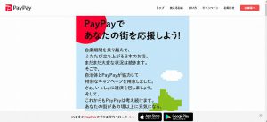 PayPay「あなたのまちを応援プロジェクト」の市区町村を比較